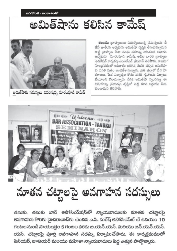 Meeting with Amit Shah