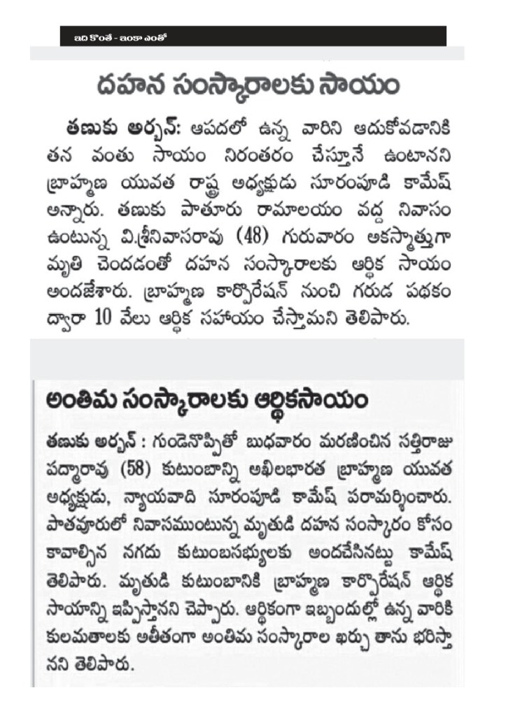 Financial Aid for Funeral Rites